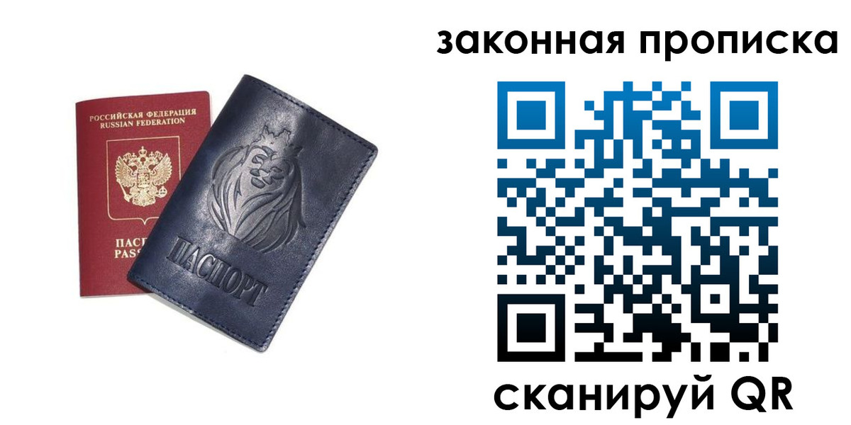 прописка законно в Реже