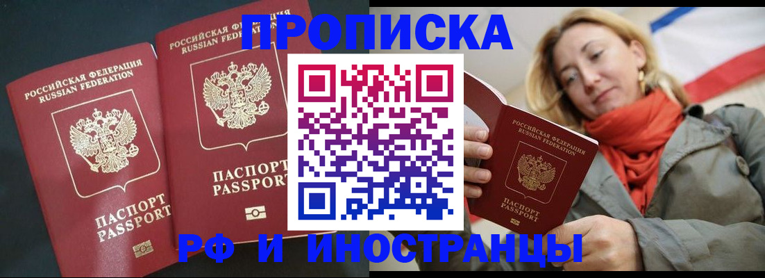 временная регистрация в Реже