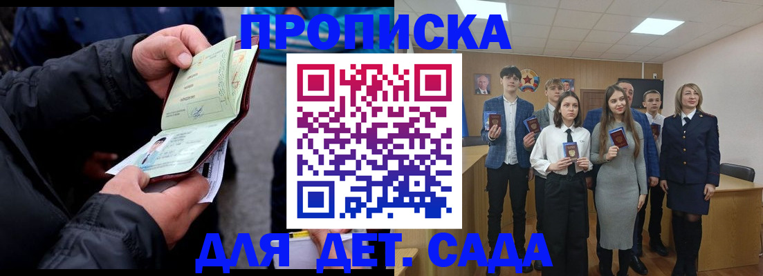 прописка законно в Реже