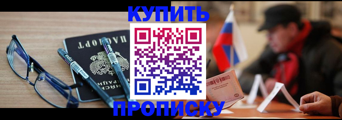 прописка гарантия в Реже