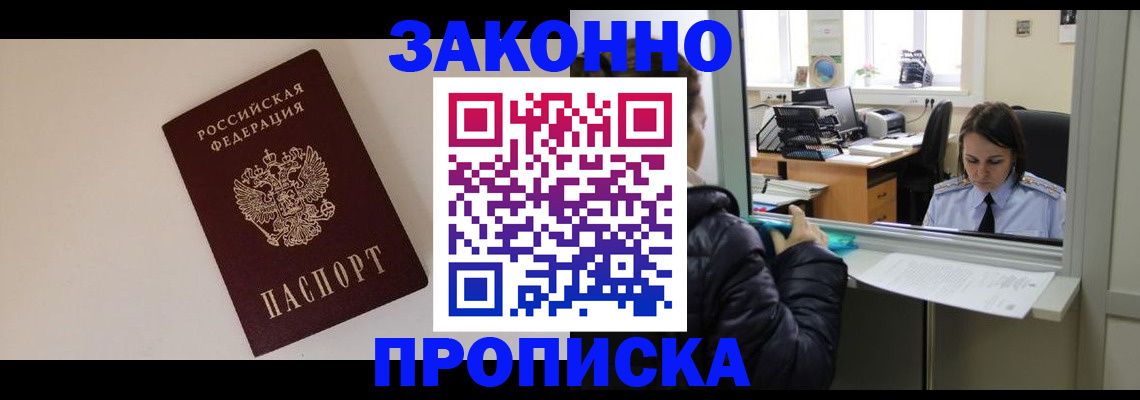 прописка иностранных граждан в Реже