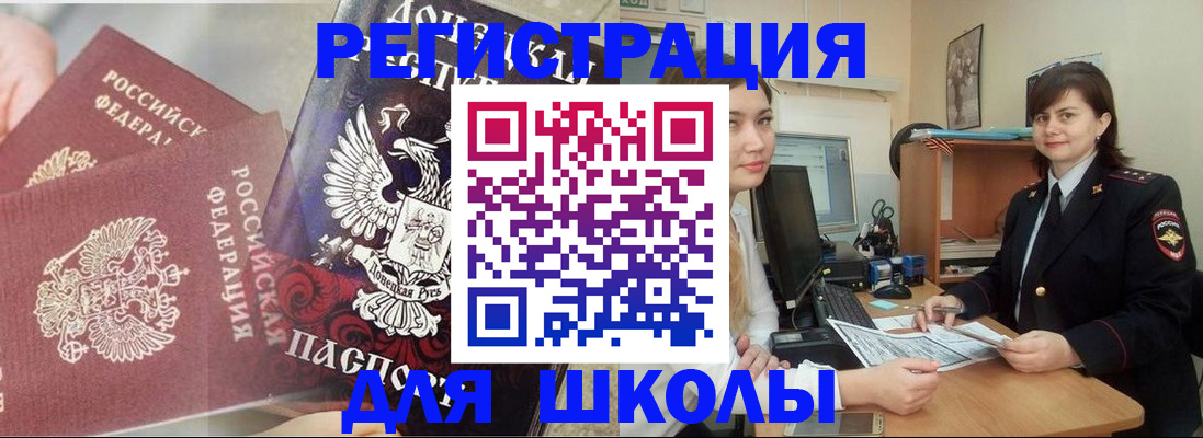 регистрация для школы в Реже