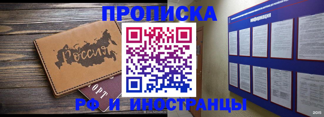 прописка штамп в Реже