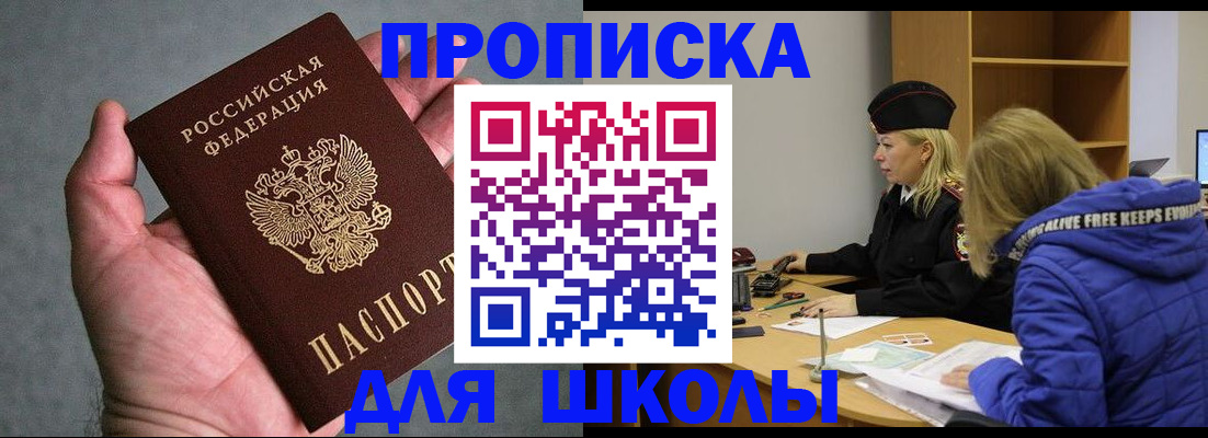 прописка в Реже