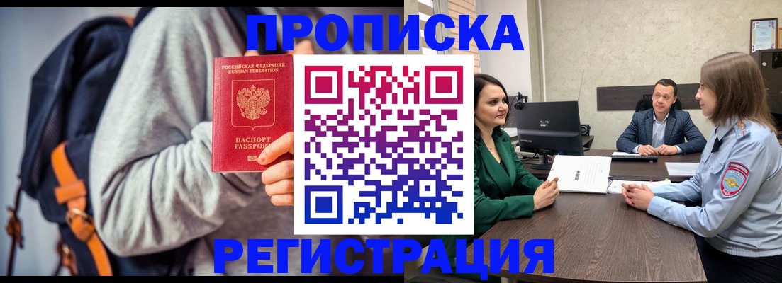 временная регистрация надежно в Реже