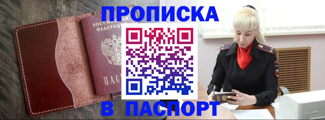 прописка штамп в Реже